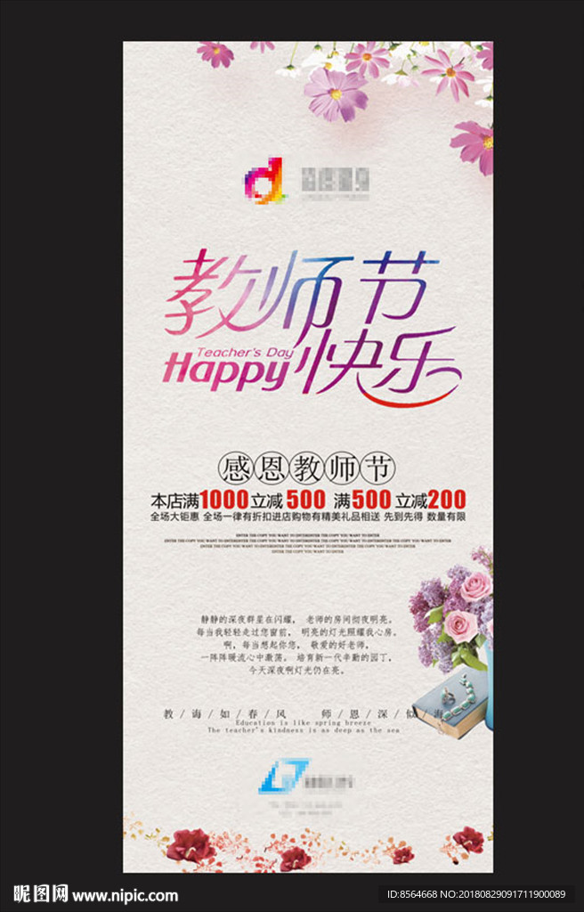 教师节满减促销活动展架