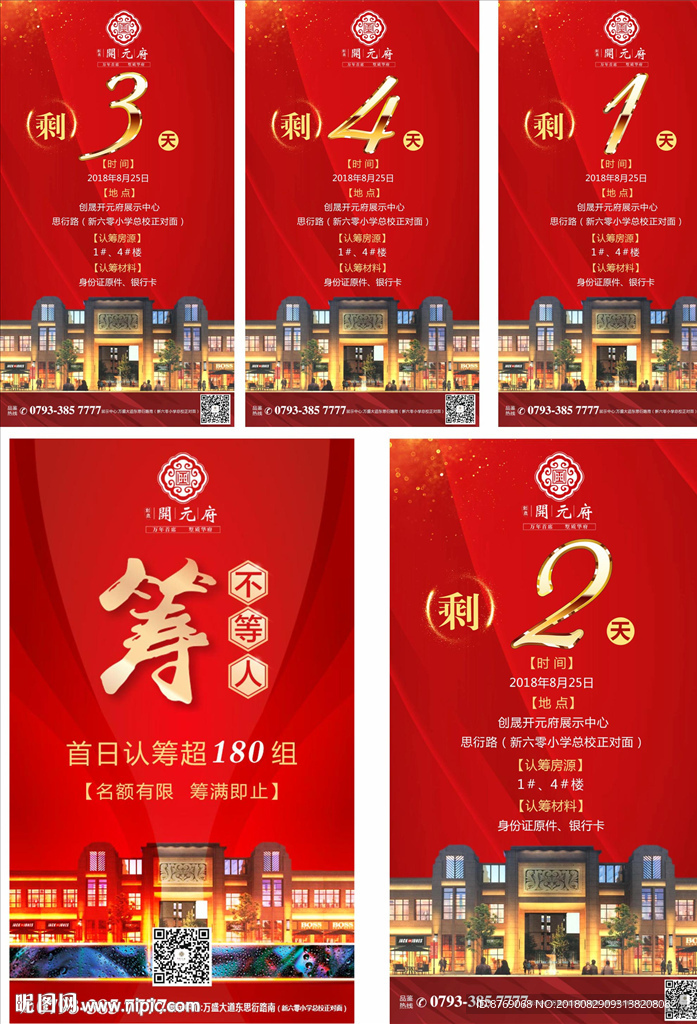 倒计时