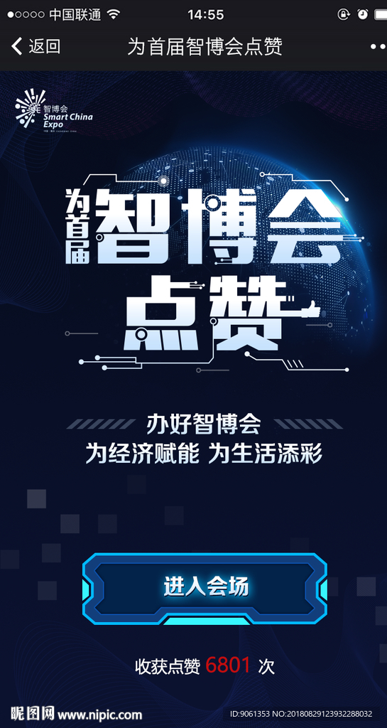 为智博会点赞