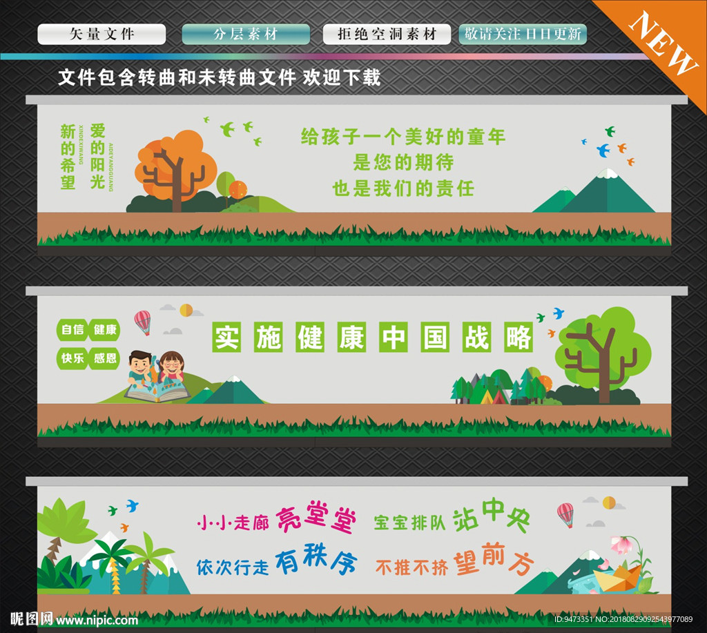 幼儿园文化墙 围墙 走廊文化墙