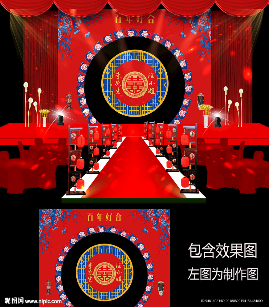 新中式青花瓷婚礼背景设计