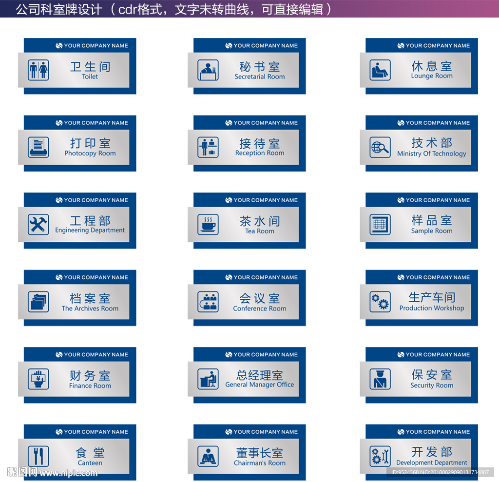 公司科室牌模板