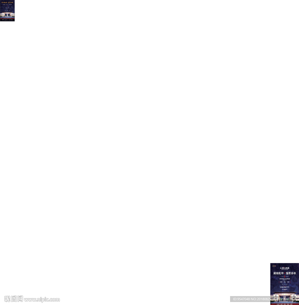 蓝色 中式 海报 地产排版