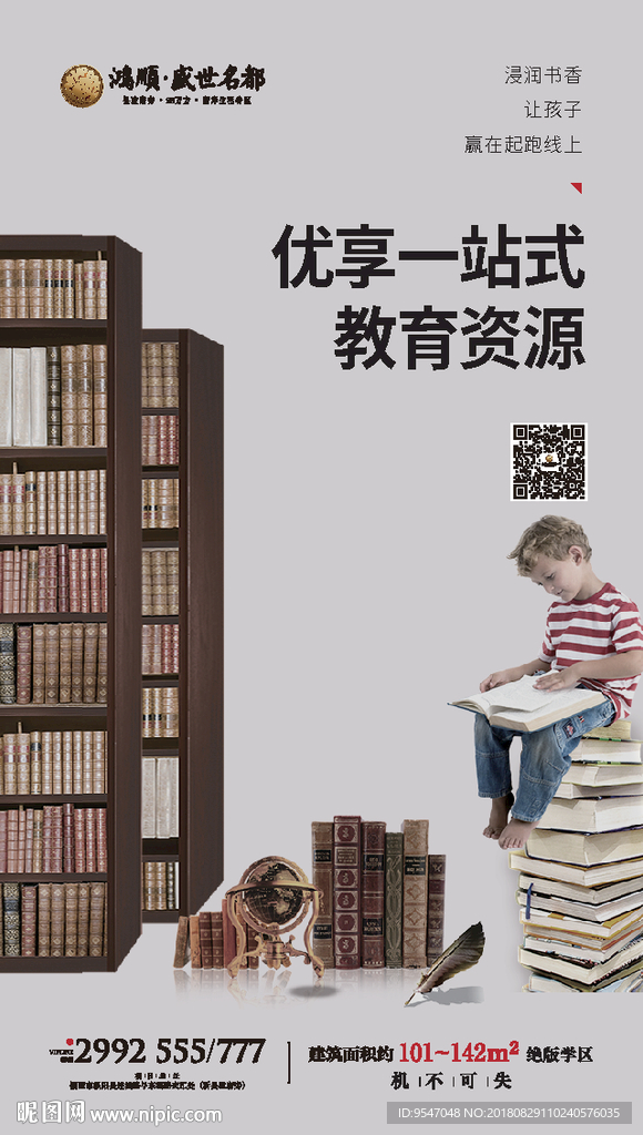 微信飞机稿 教育 书架 孩子