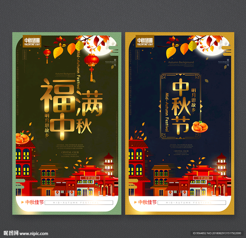 中秋节