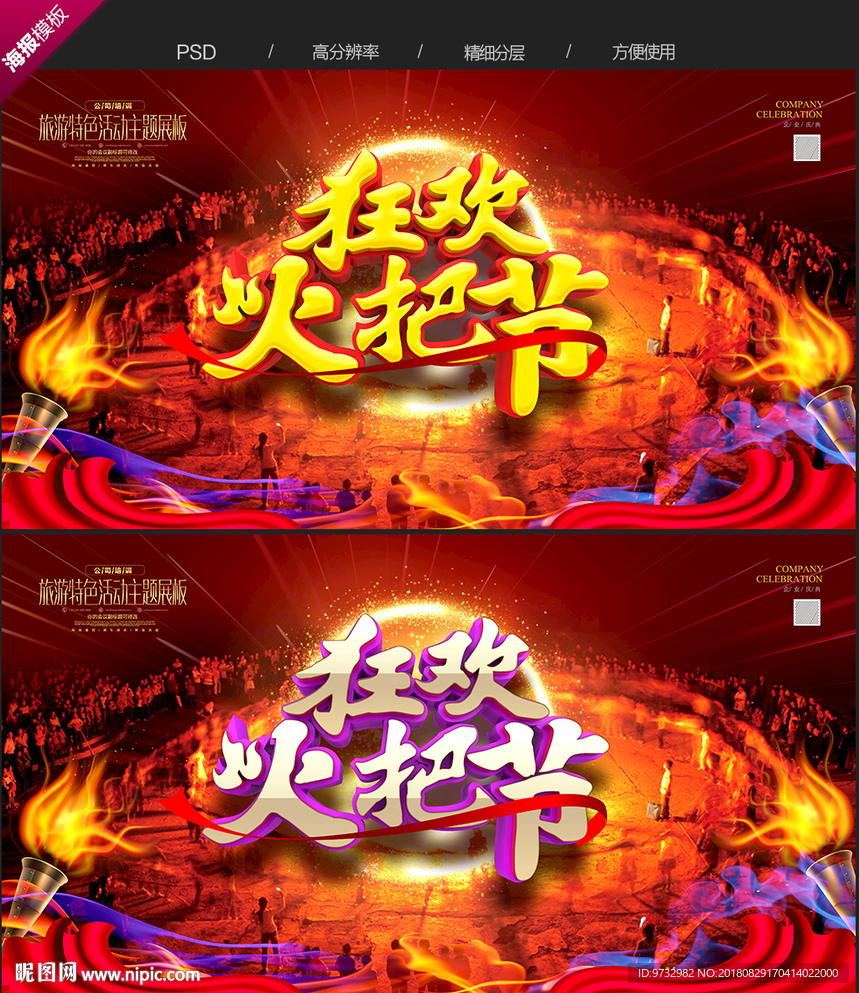 火把节