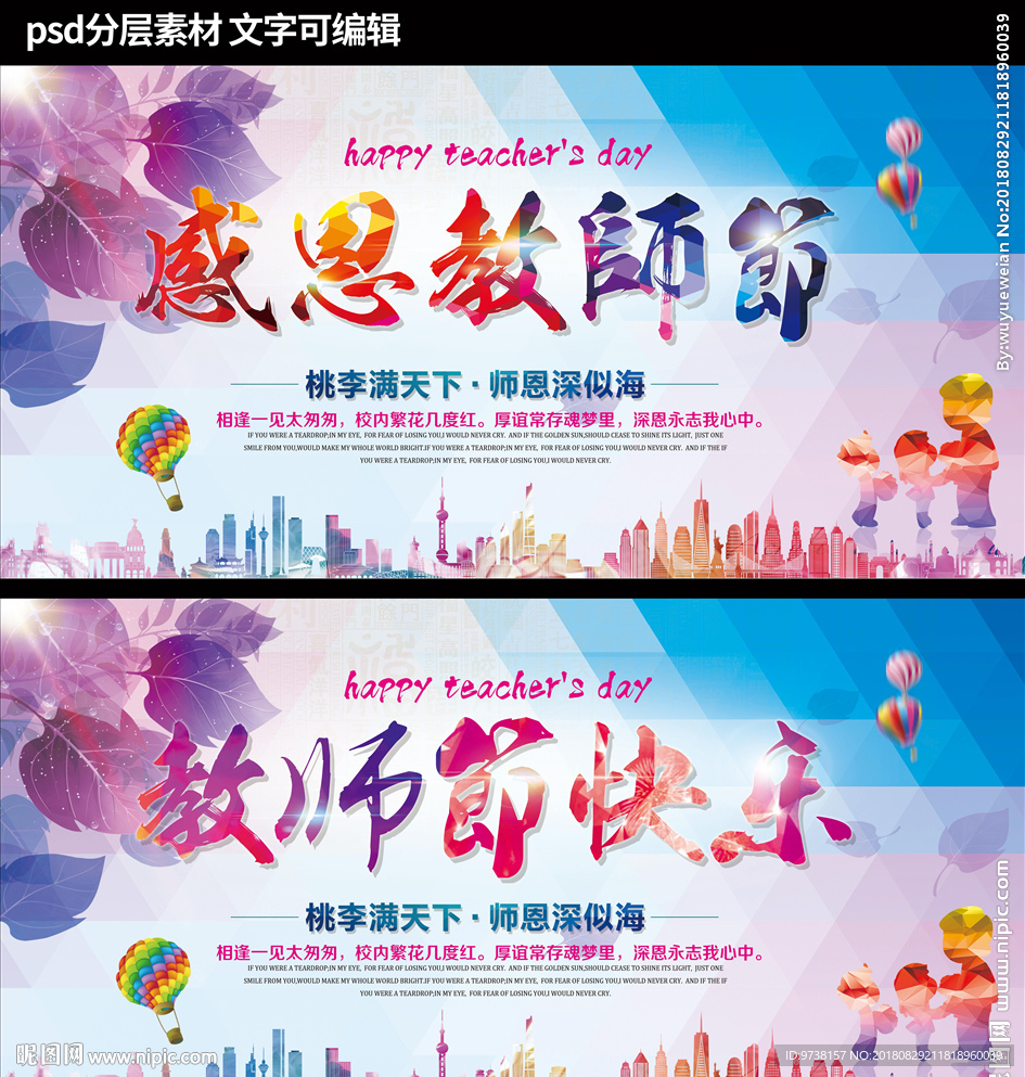 教师节