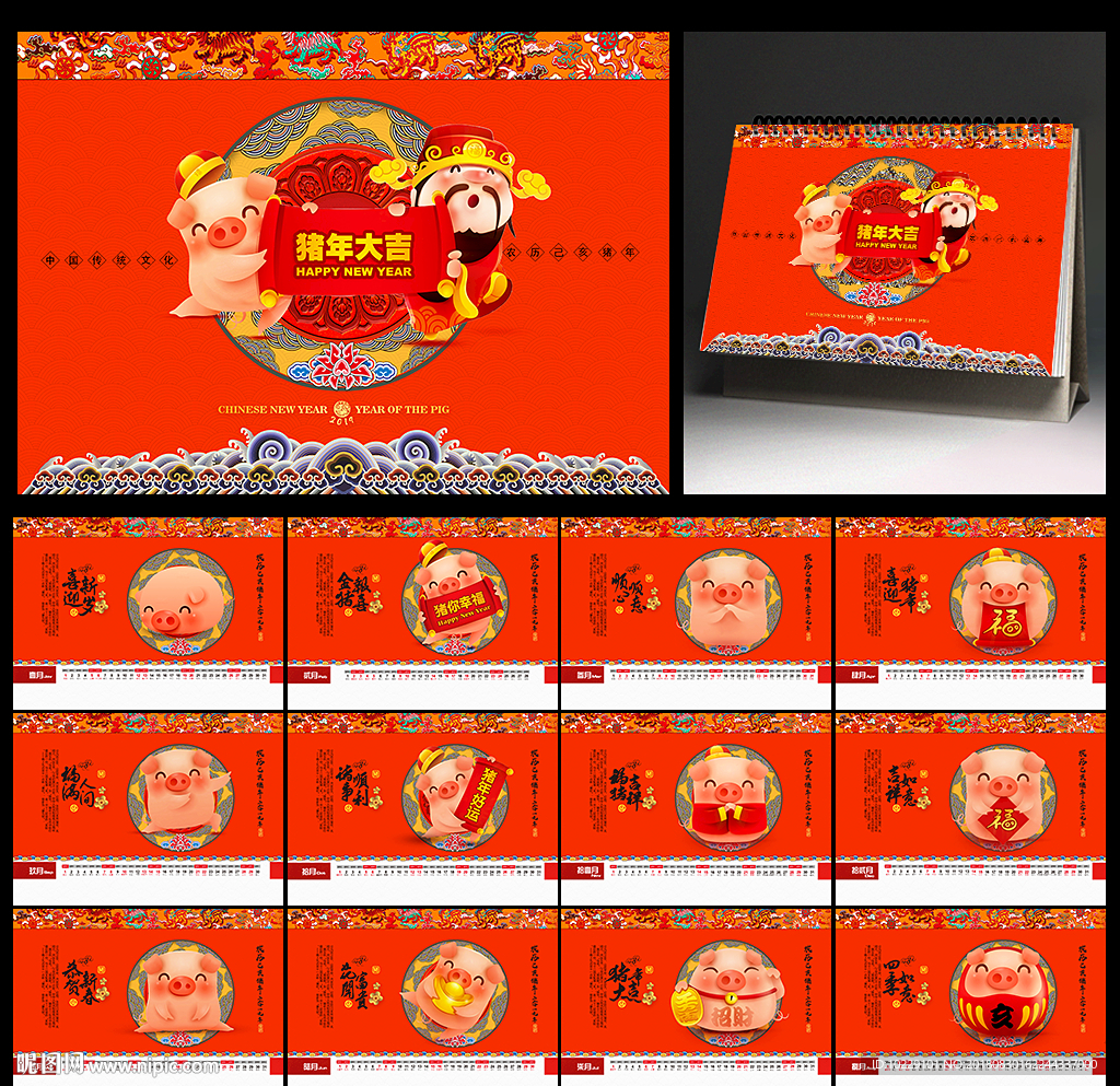 2019台历