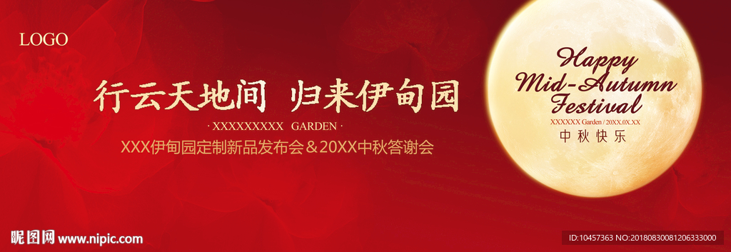 中秋高端活动