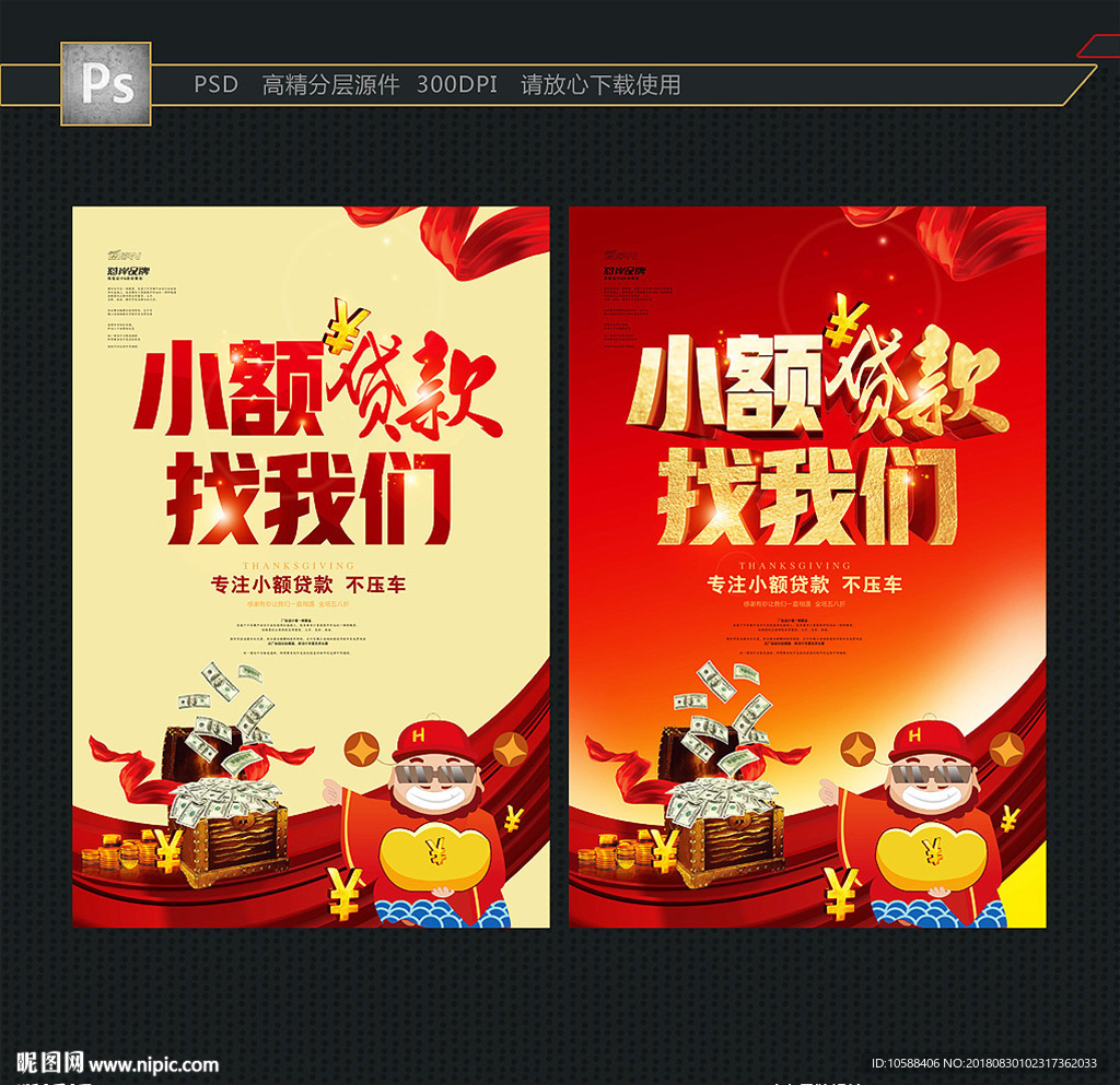 小额贷款