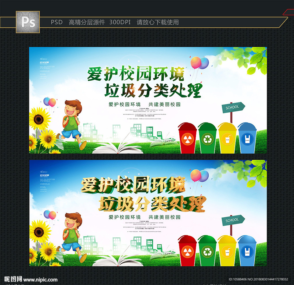 爱护 校园环境