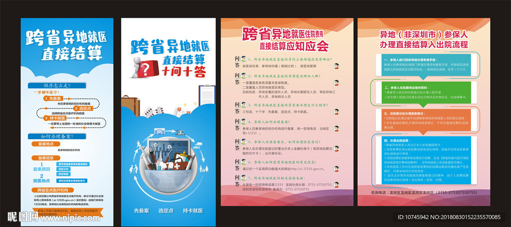 跨省异地就医直接结算