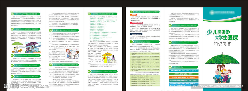 少儿医保与大学生医保知识问答