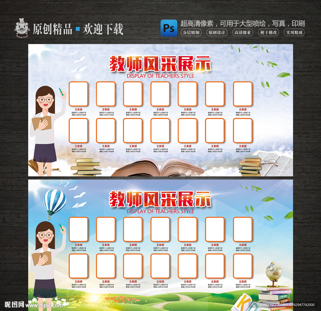 教师风采展示