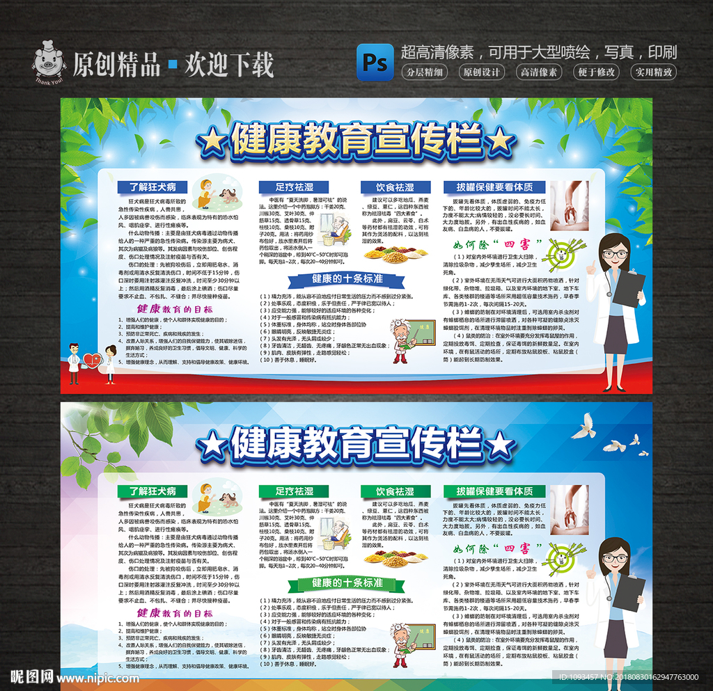 健康教育宣传栏