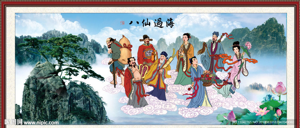 八仙国画