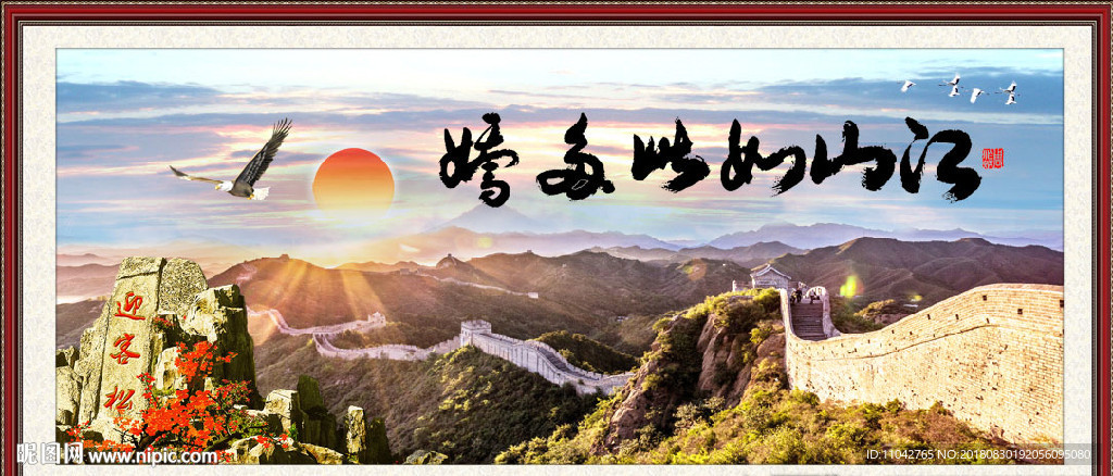长城