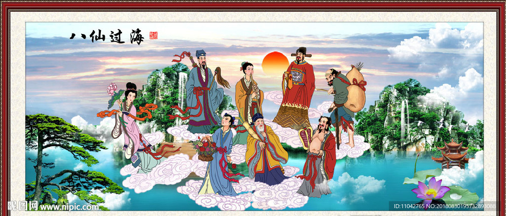 八仙过海