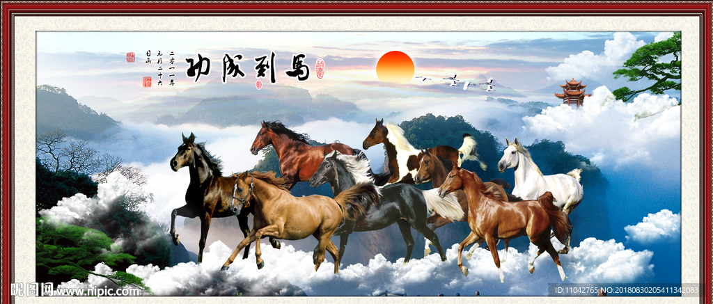 马到成功