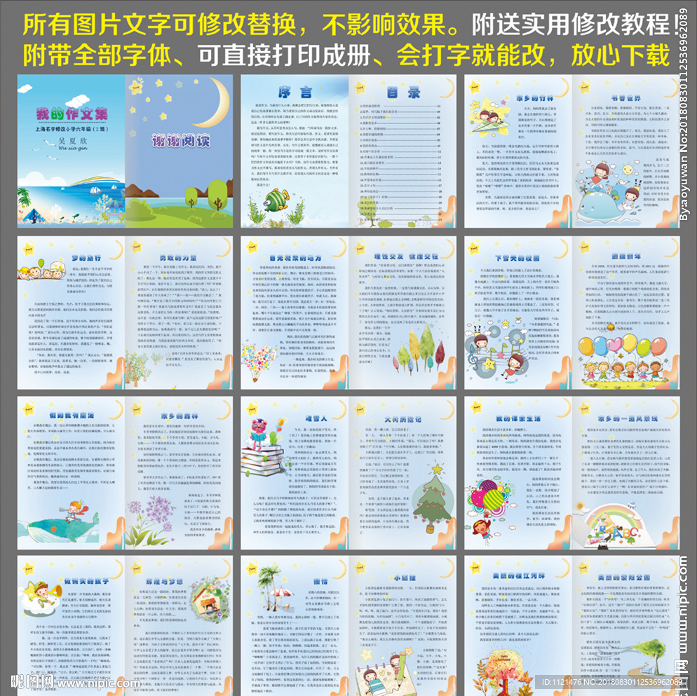 小学生作文集校刊封面信纸模板
