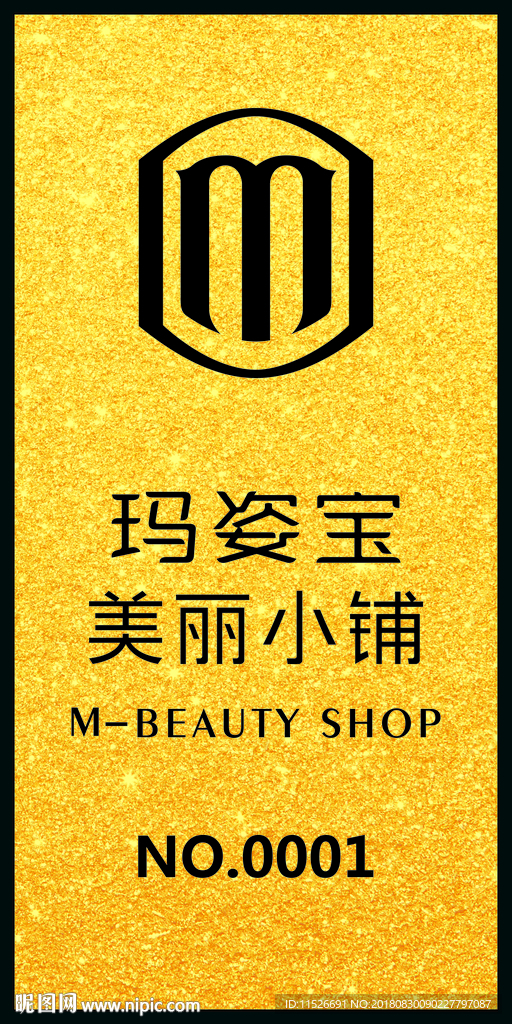 玛姿宝 美丽小铺