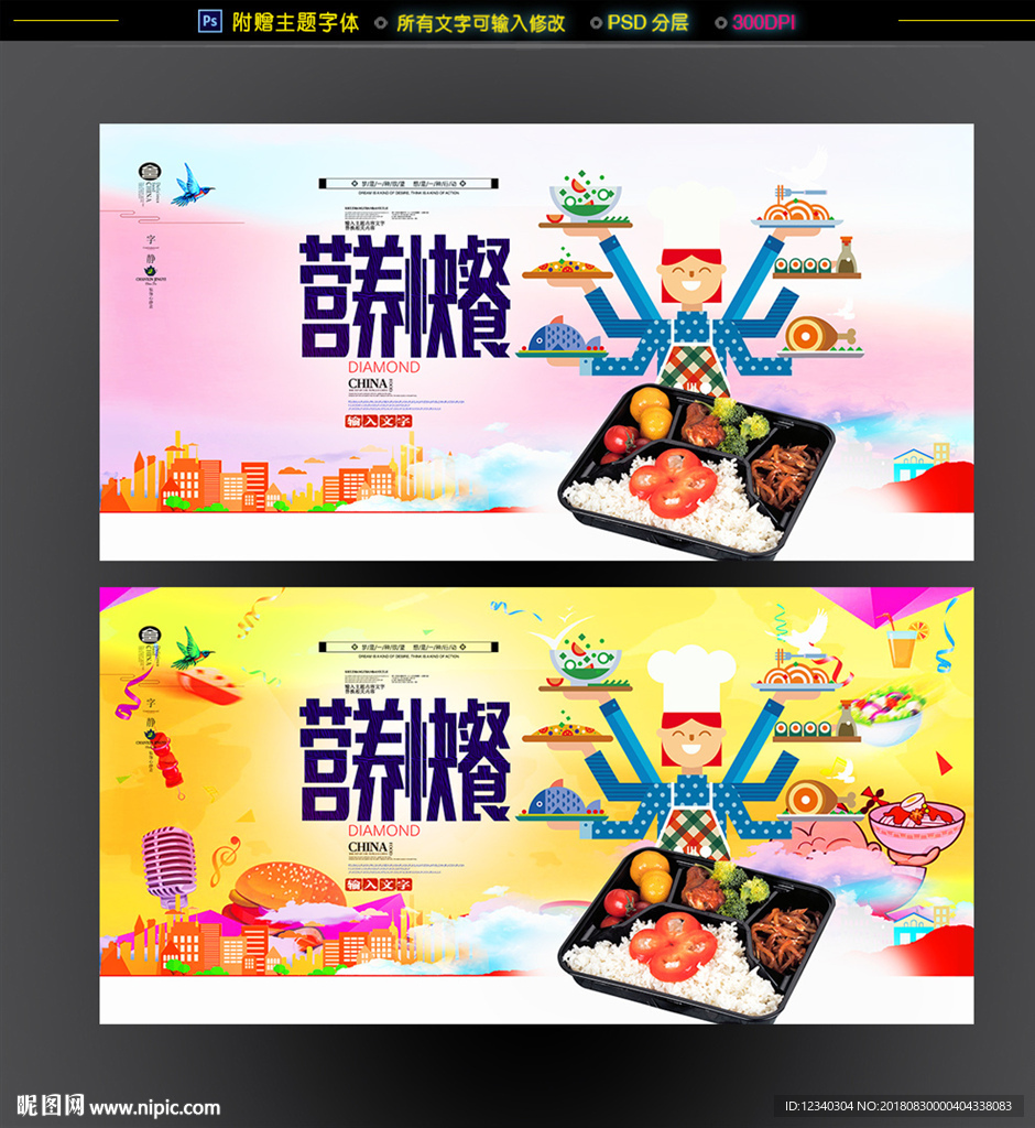 营养快餐