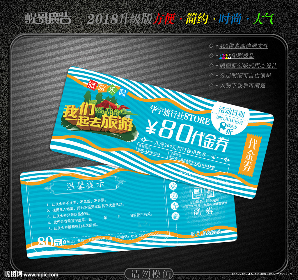旅游代金券