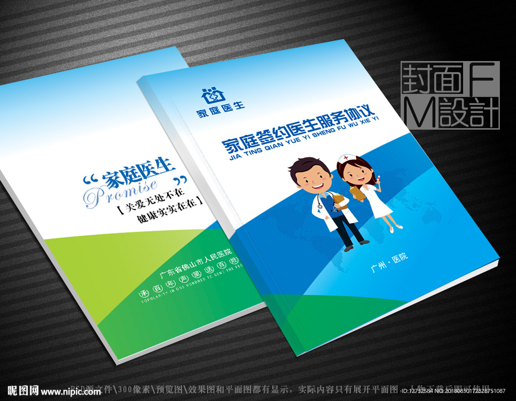 医院封面