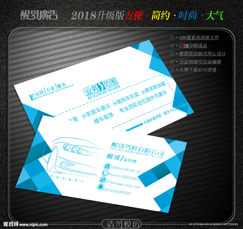 驾校名片