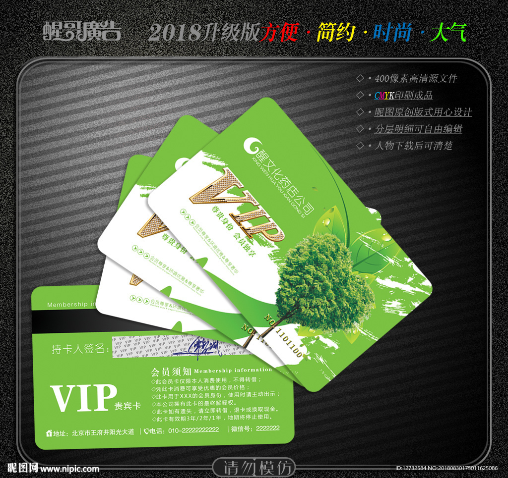 药店会员卡