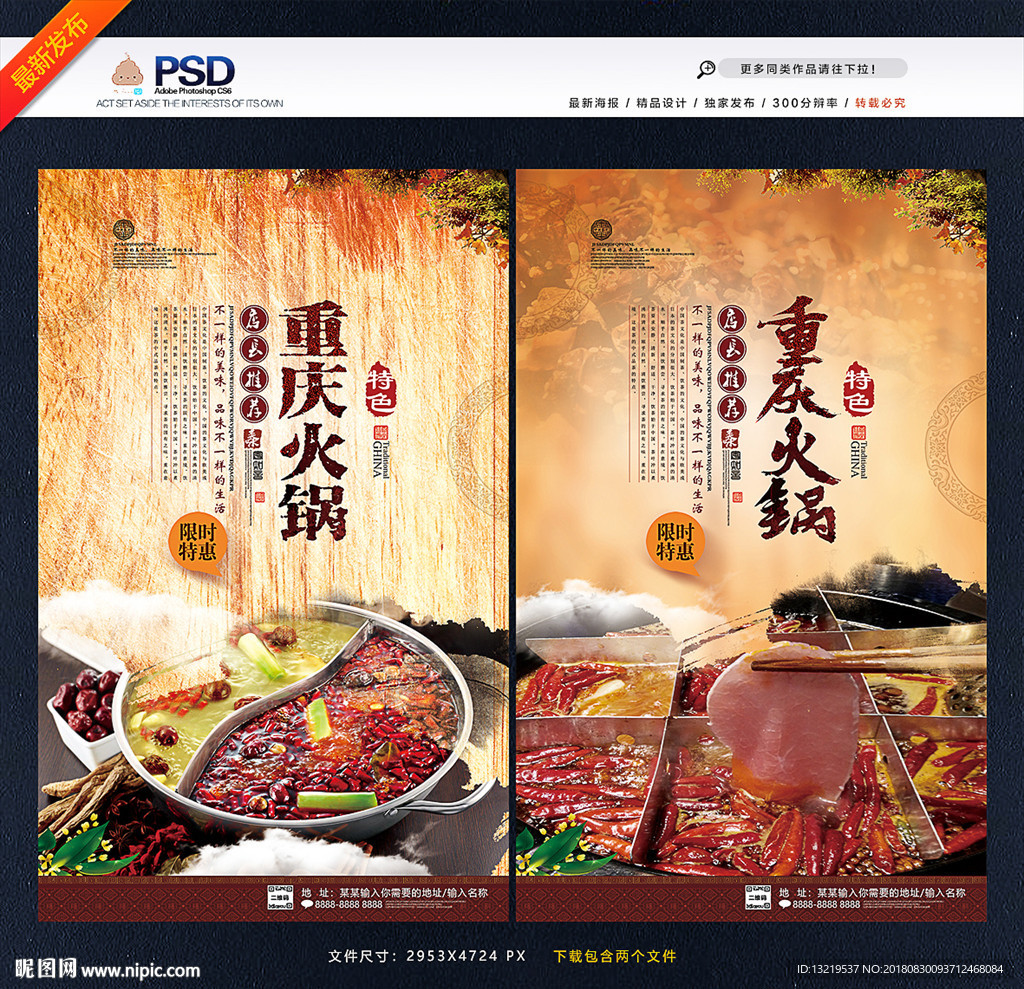 重庆火锅
