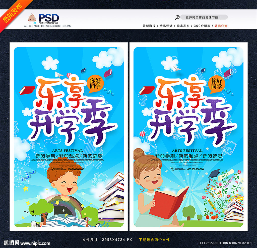 开学海报
