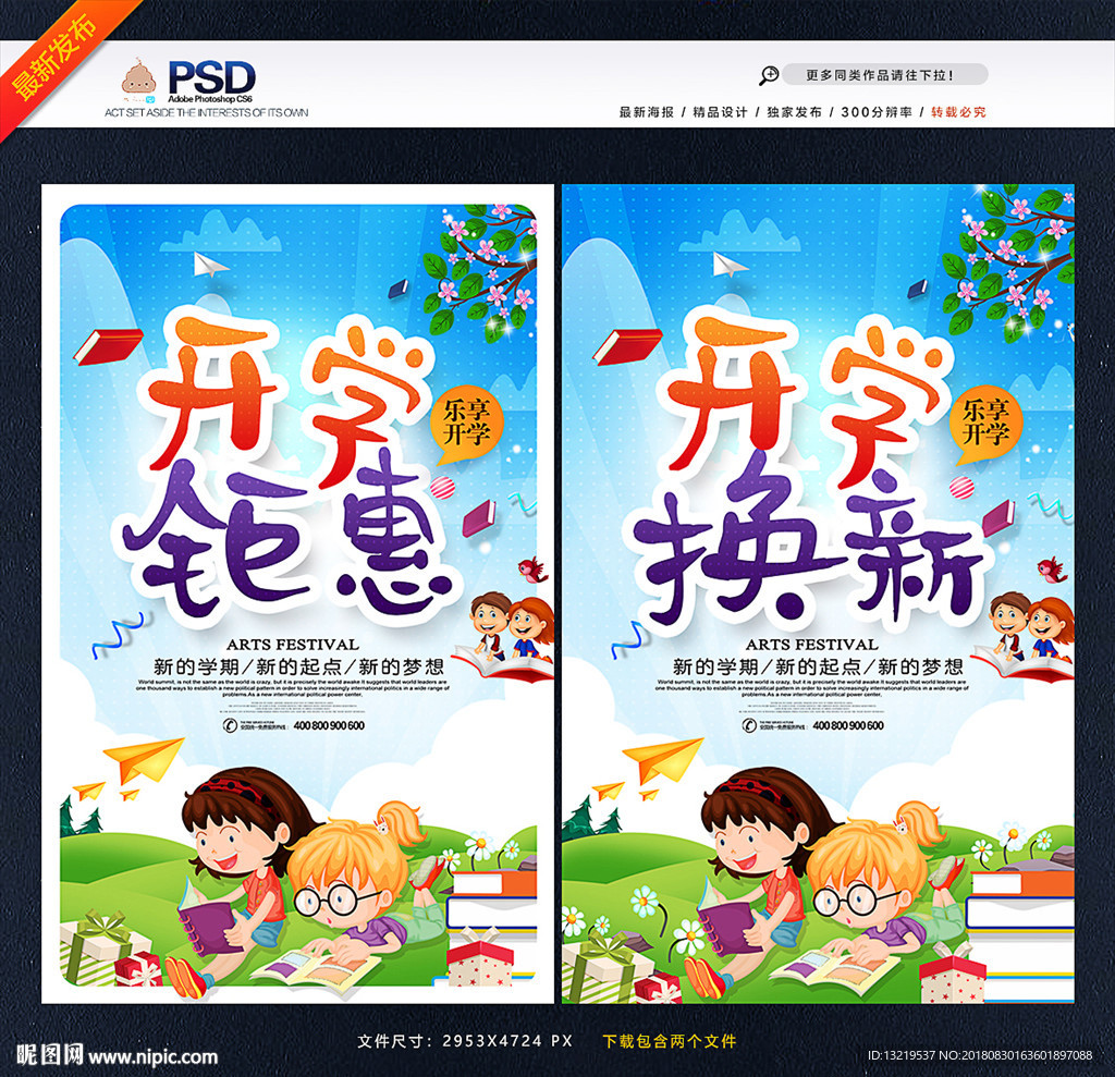 开学促销