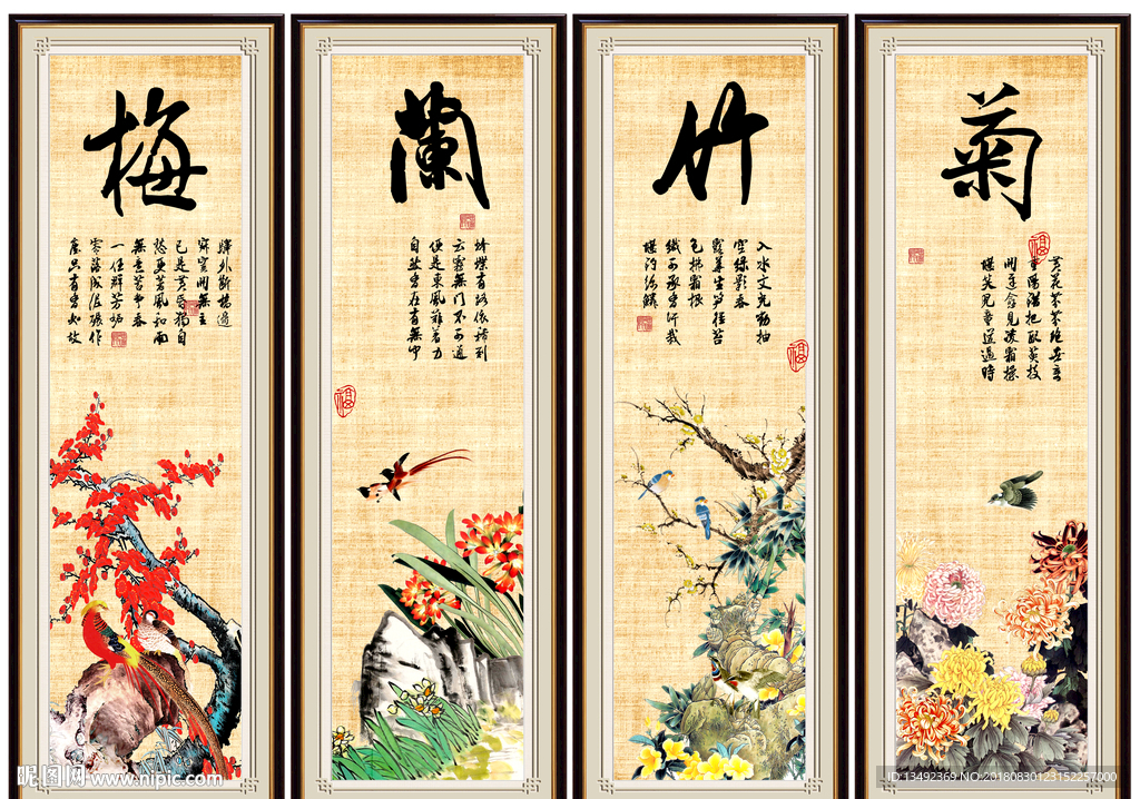 梅兰竹菊