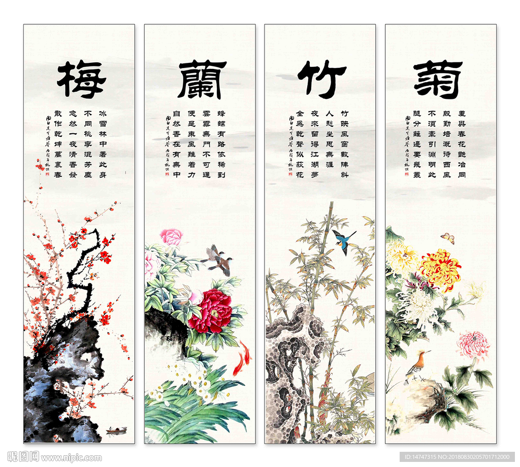 梅兰竹菊