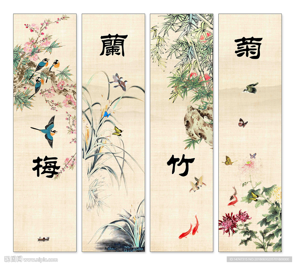 梅兰竹菊