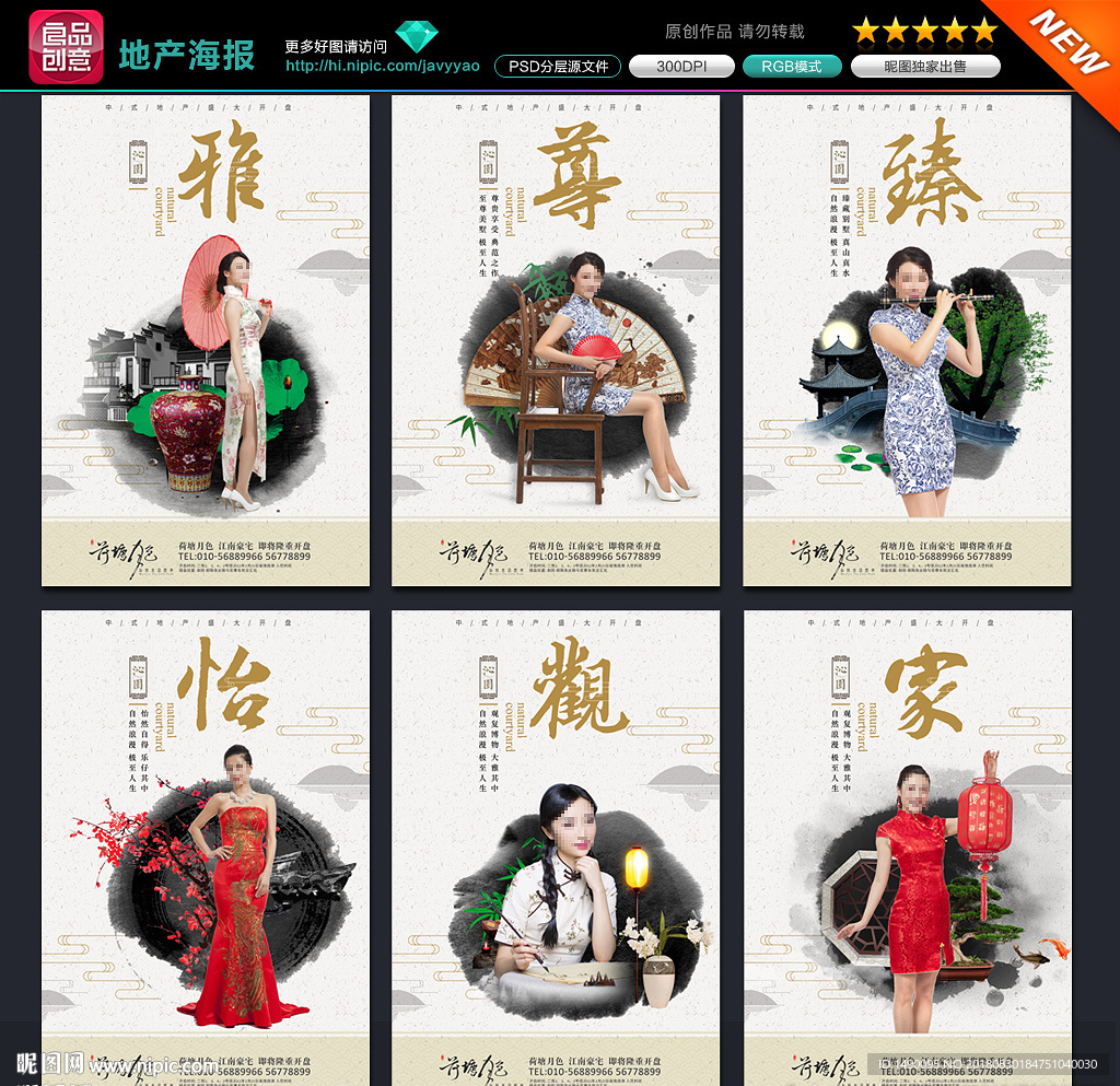 中国风地产