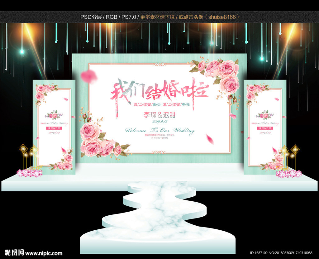 绿色婚礼