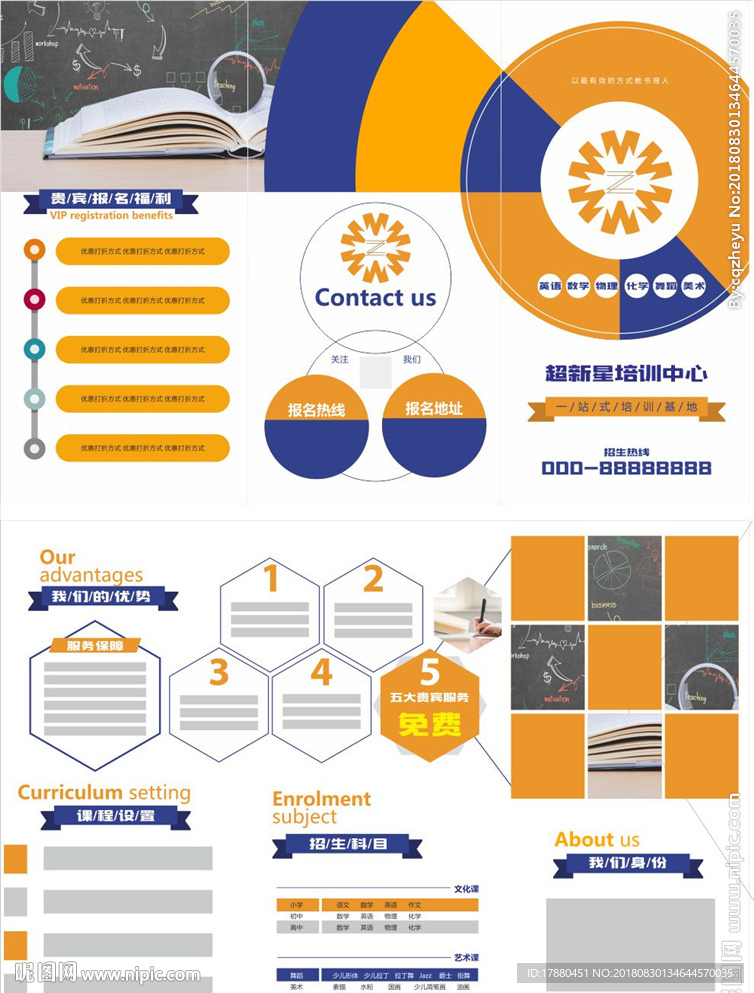 教育培训中心三折页