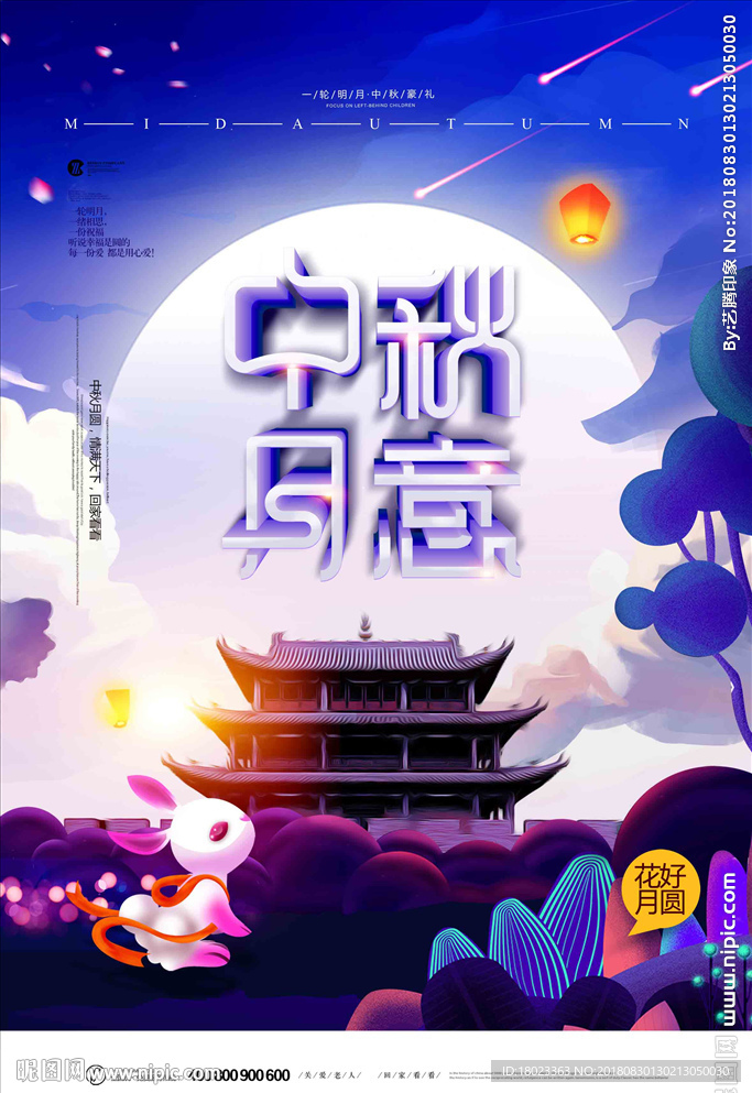 中秋