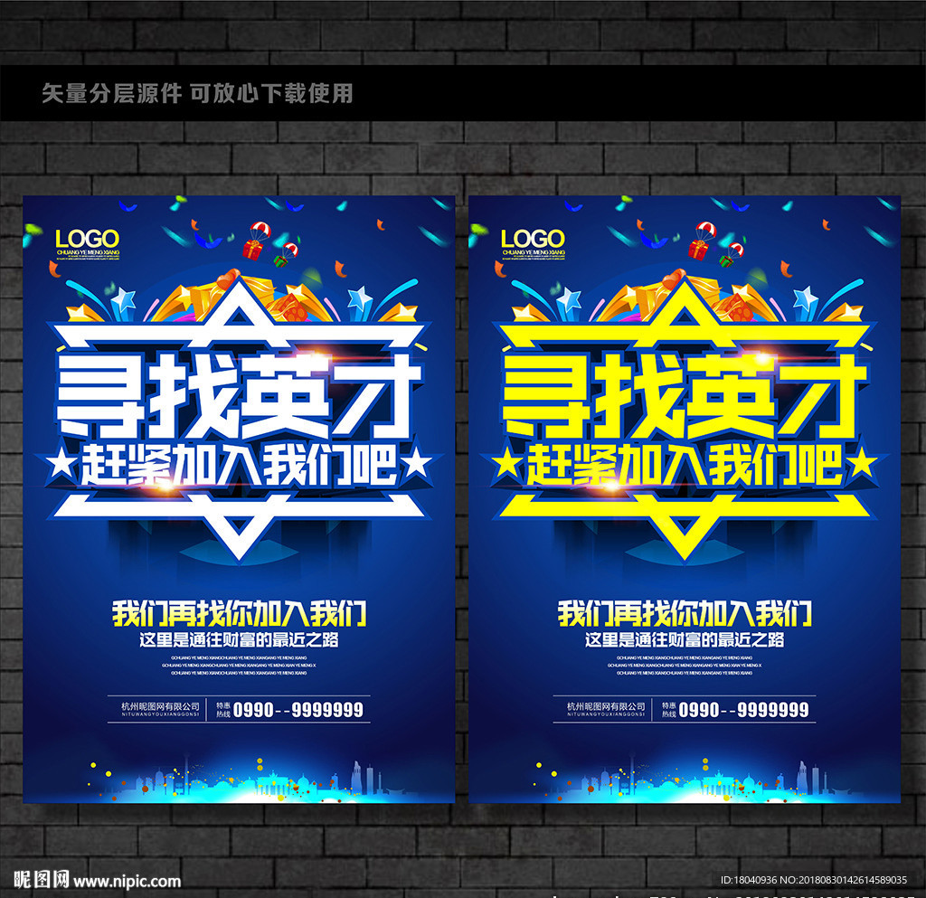 招聘