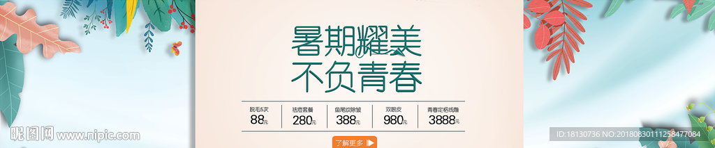 整形医院8月优惠活动