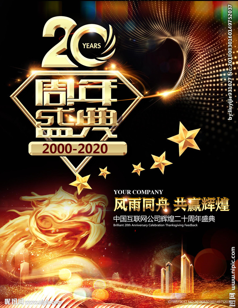 20周年大气周年店庆背景图金色