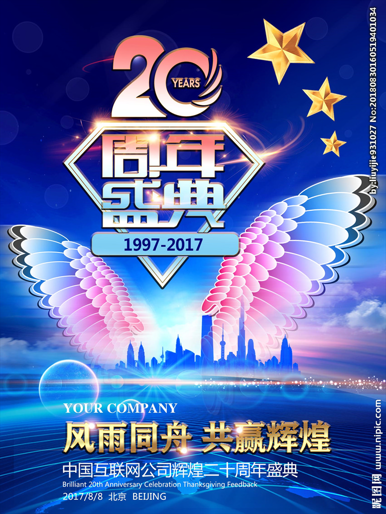 20周年大气周年店庆背景图蓝色