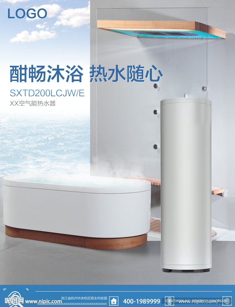 空气能热水器杂志广告图片