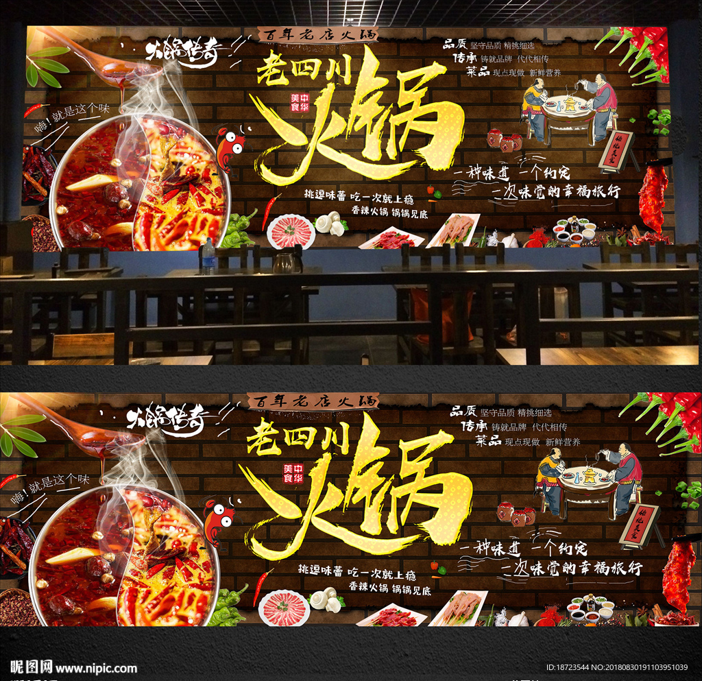 火锅背景墙