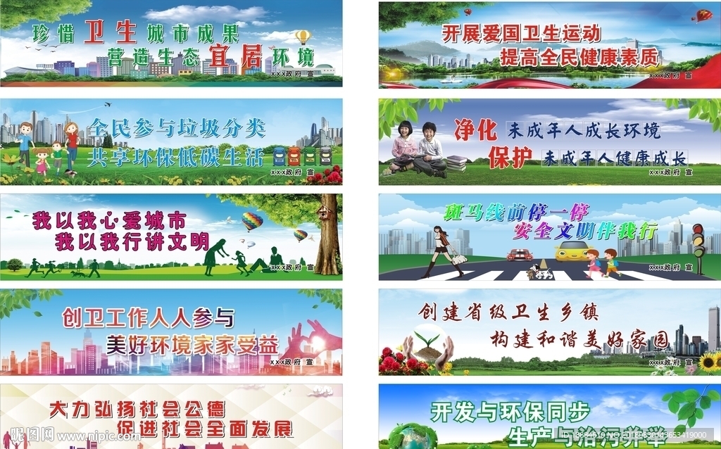 创建文明城市公益宣传