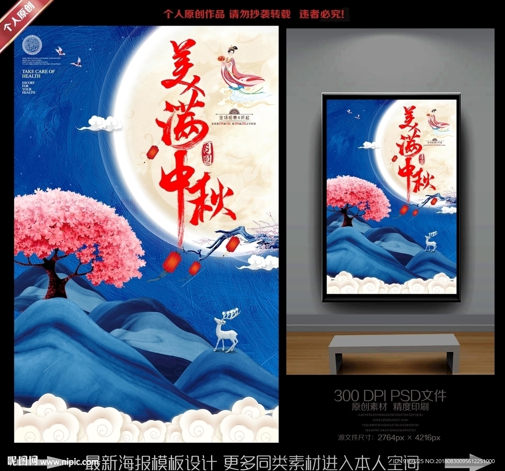 中秋节