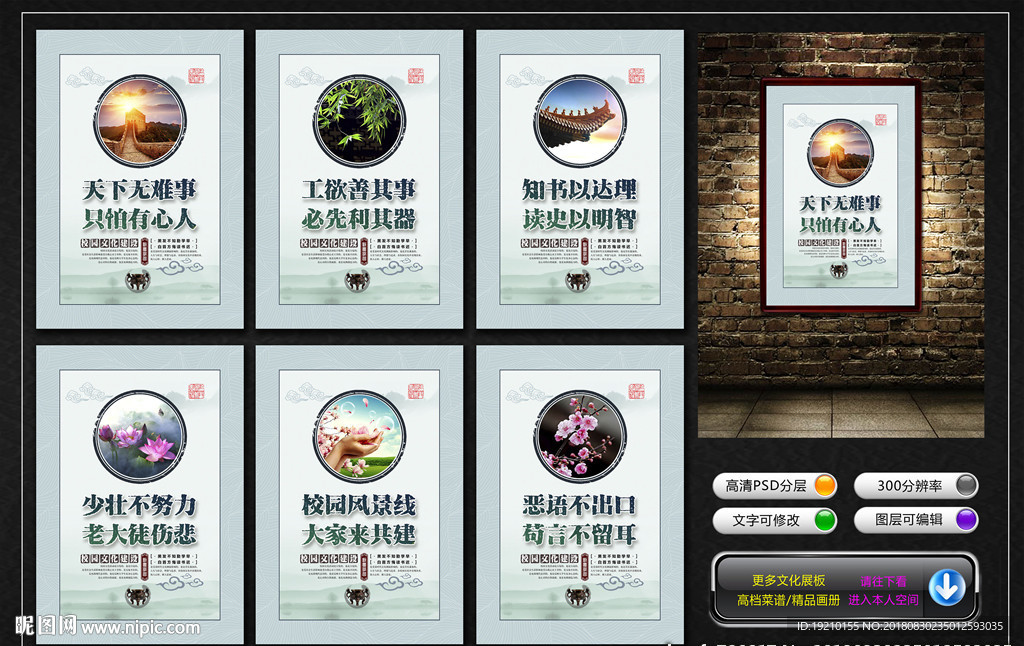 校园文化墙