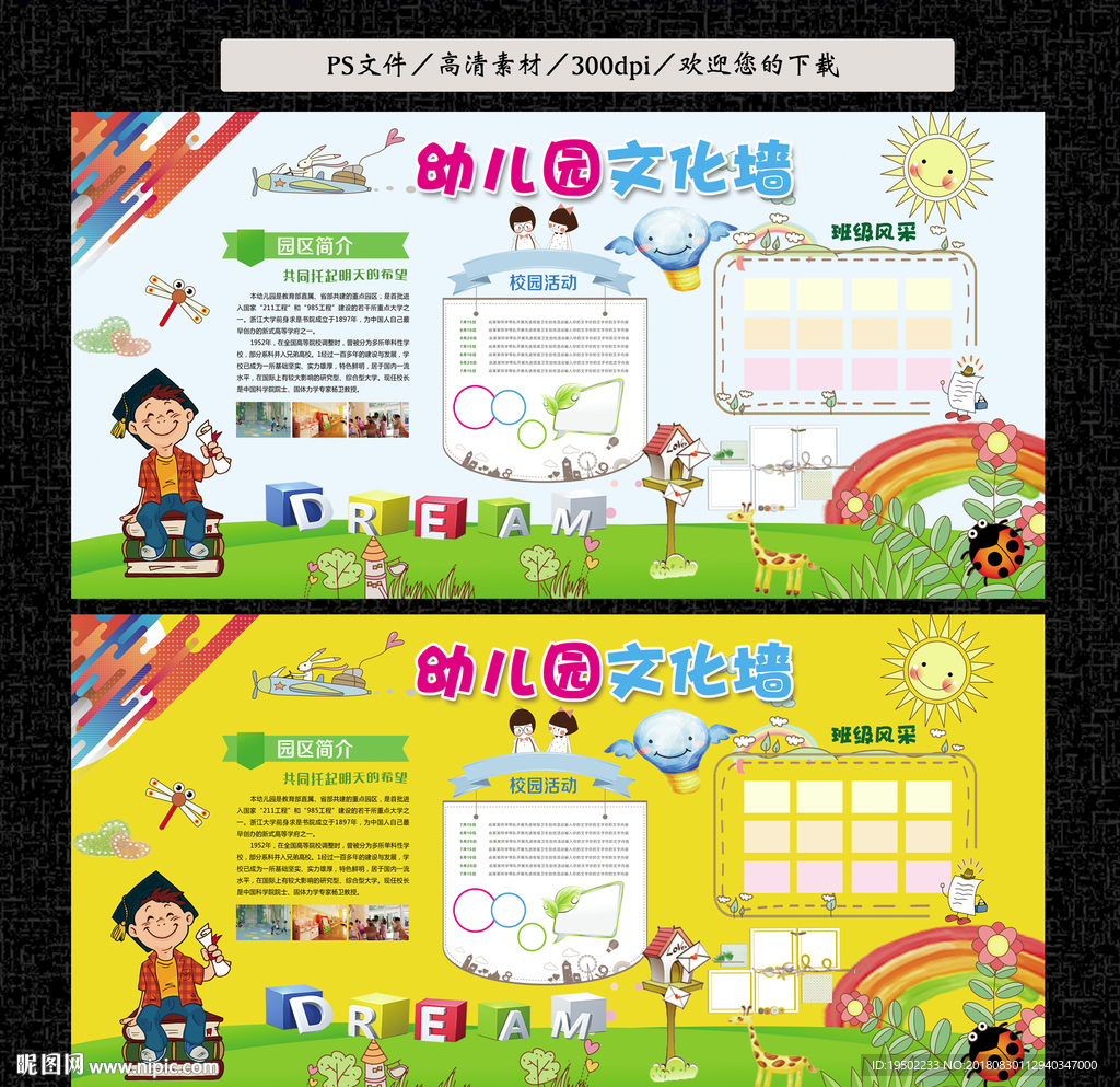 幼儿园文化墙
